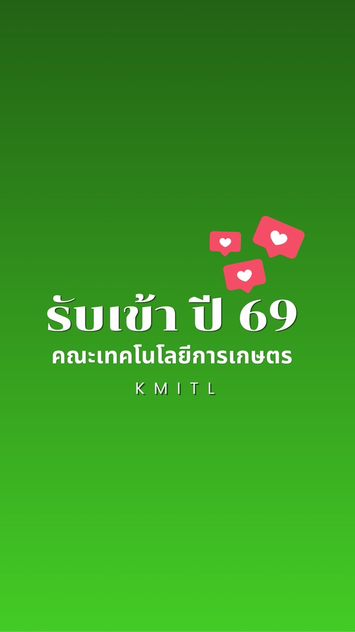 เทคโนโลยีการเกษตร สจล. TCAS ปี 69