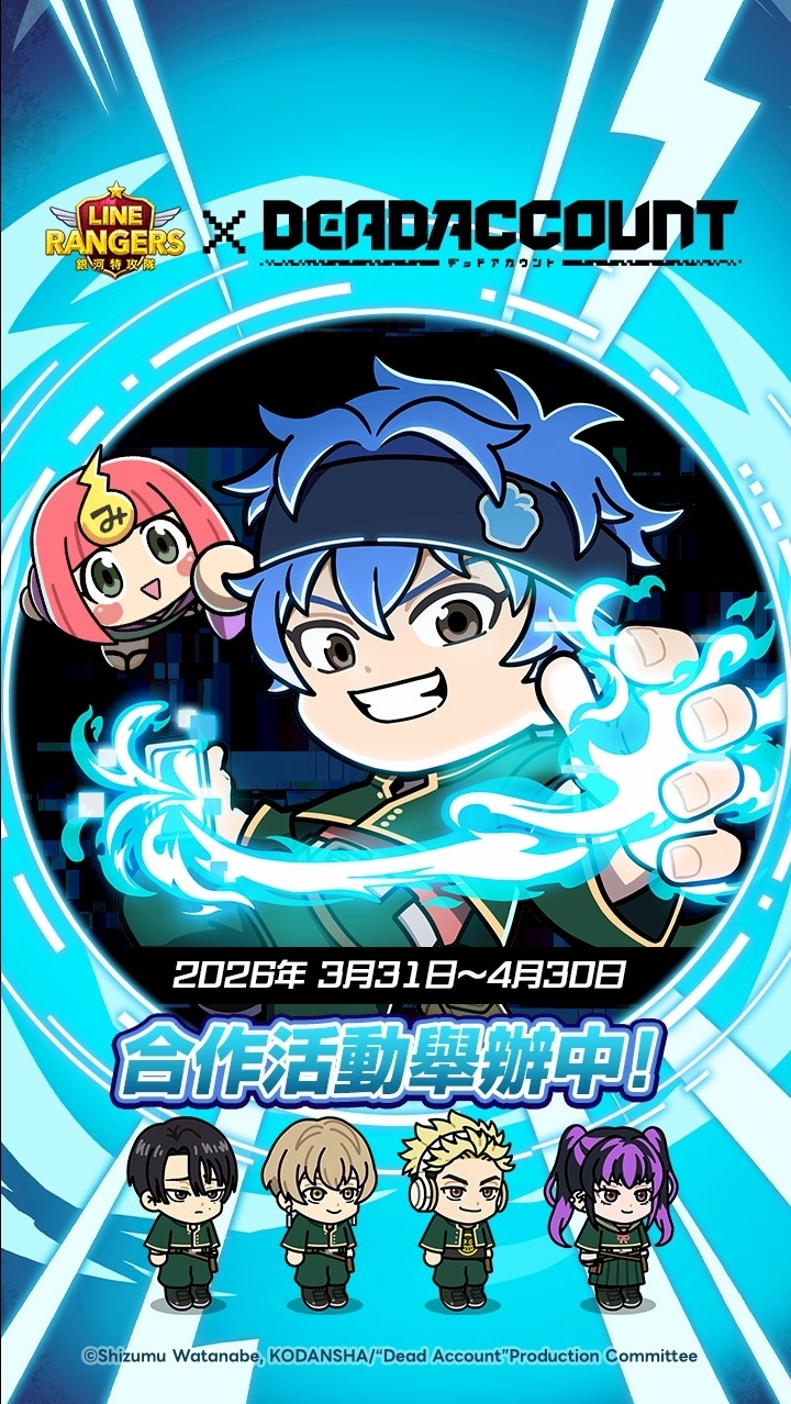 LINE Rangers銀河特攻隊【新手救火區】