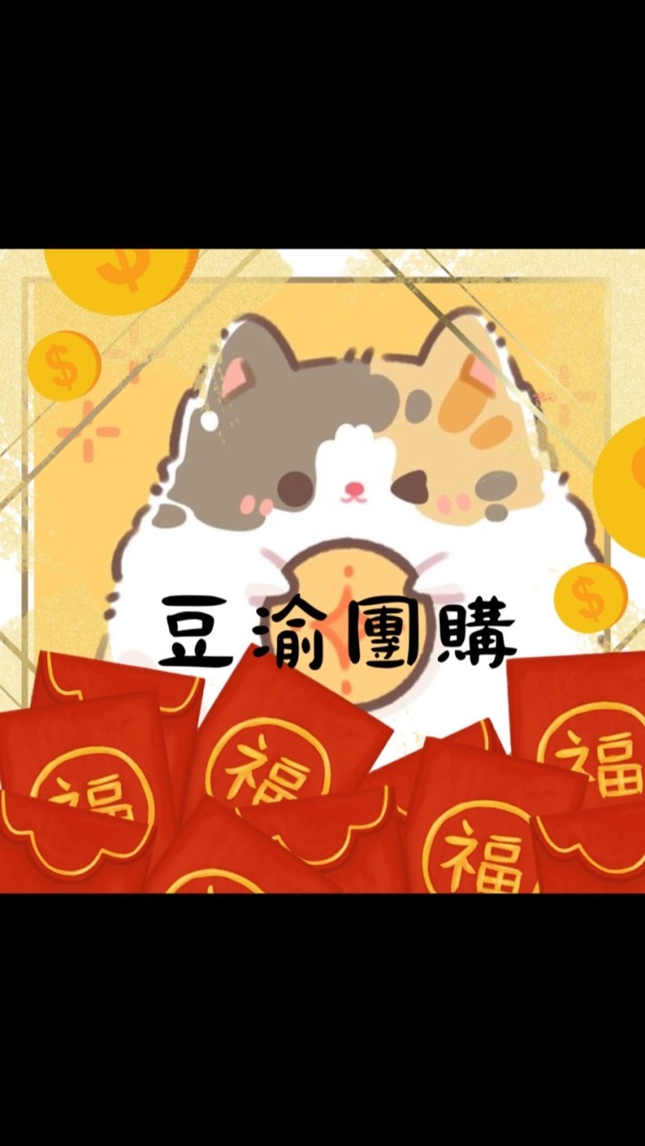 豆渝團購