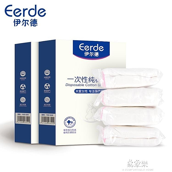 孕婦一次性內褲女純棉懷孕期透氣產婦坐月子用品產后旅行免洗大碼