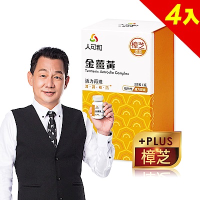 獨家「清調補防」配方：清：穀胱甘肽，促代謝，清髒汙。調：頂級固培牛樟芝，調體質。補：西伯利亞人蔘、B群，補精神元氣。防：黃金比例薑黃素、朝鮮薊，提供雙重保護力。