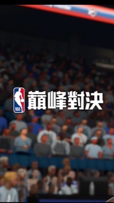 NBA巔峰對決 討論群