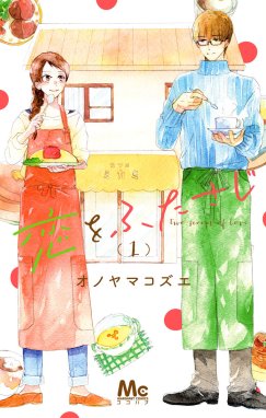 御曹司の並ぶ店 御曹司の並ぶ店 （1）｜宇佐美真紀｜LINE マンガ