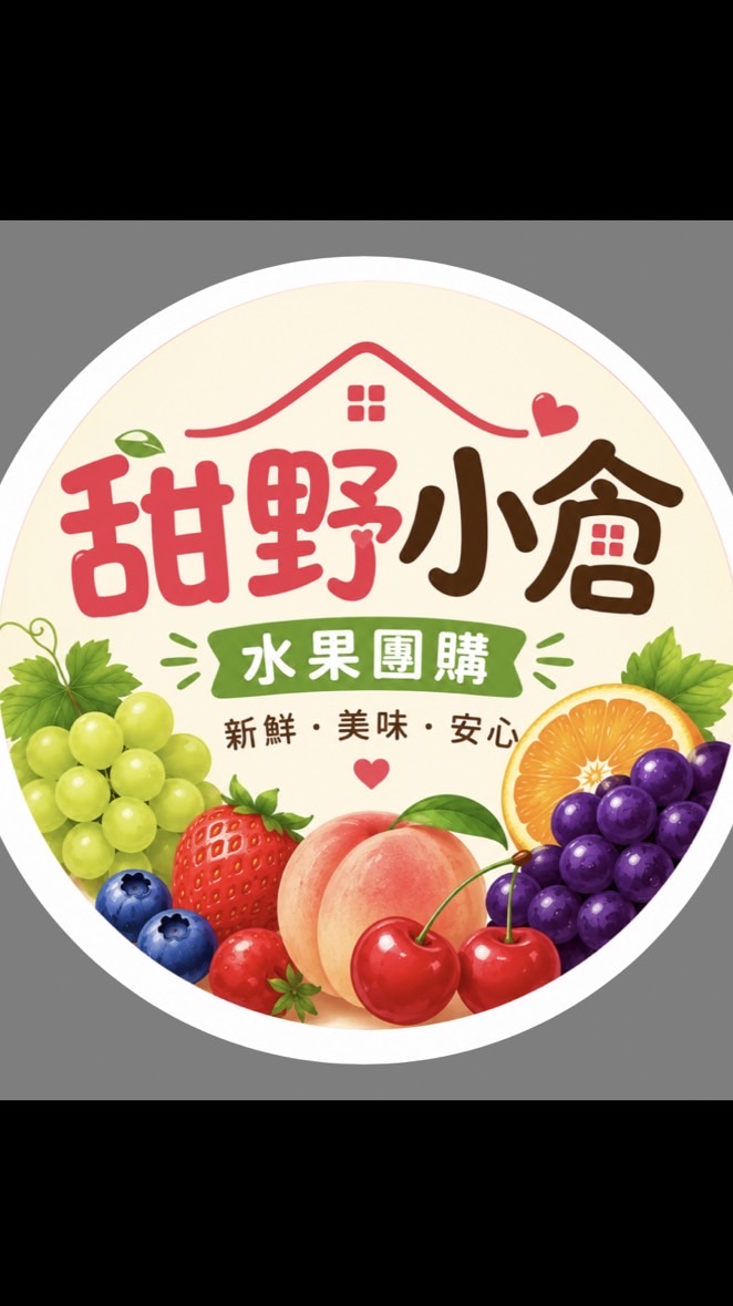 甜野小倉水果（零售 團購）