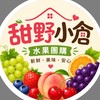 甜野小倉（零售 團購）