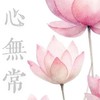 分享佛法園地