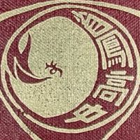 鳳中第四十屆（民國83年畢業）專屬社群