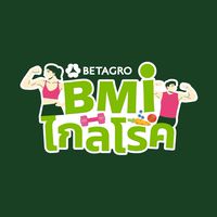 Betagro BMI ไกลโรค