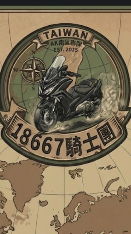 18667騎士團南區同樂會