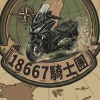 18667騎士團南區同樂會