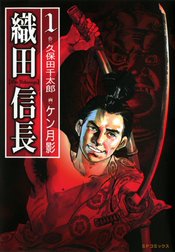 織田信長