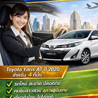 รถพร้อมคนขับ ผู้หญิงขับอุ่นใจรับประกัน💯%