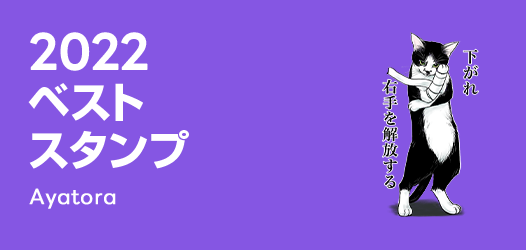 2022BESTスタンプ