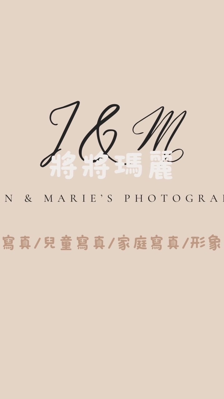 將將瑪麗攝影↗️斜槓
