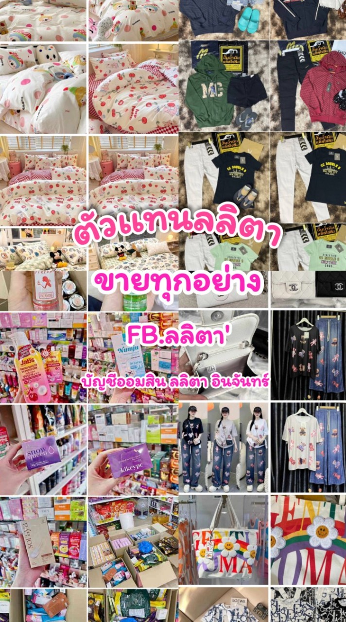🔎ตัวแทนลลิตา🧸🥣