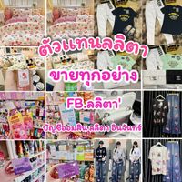 🔎ตัวแทนลลิตา🧸🥣