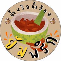 น้ำย้อยยัมพริก และขนมต่างๆ
