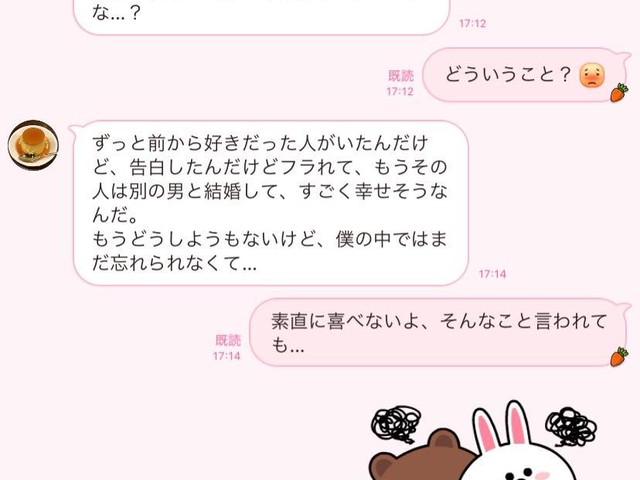 酷くない 女が 素直に喜べなかった 男の告白line3つ Ananweb