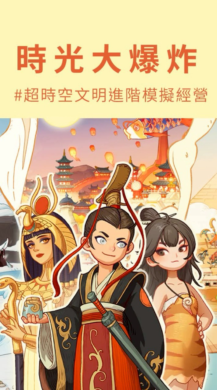 時光大爆炸商業俱樂部