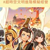 時光大爆炸商業俱樂部