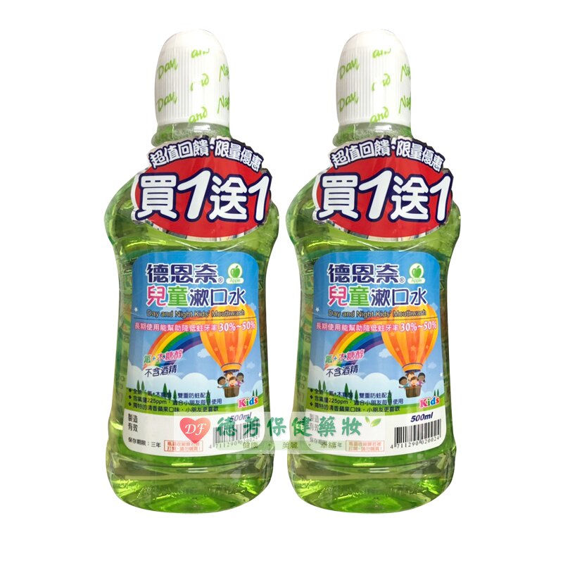 德恩奈 兒童漱口水-青蘋果500ml 買一送一【德芳保健藥妝】