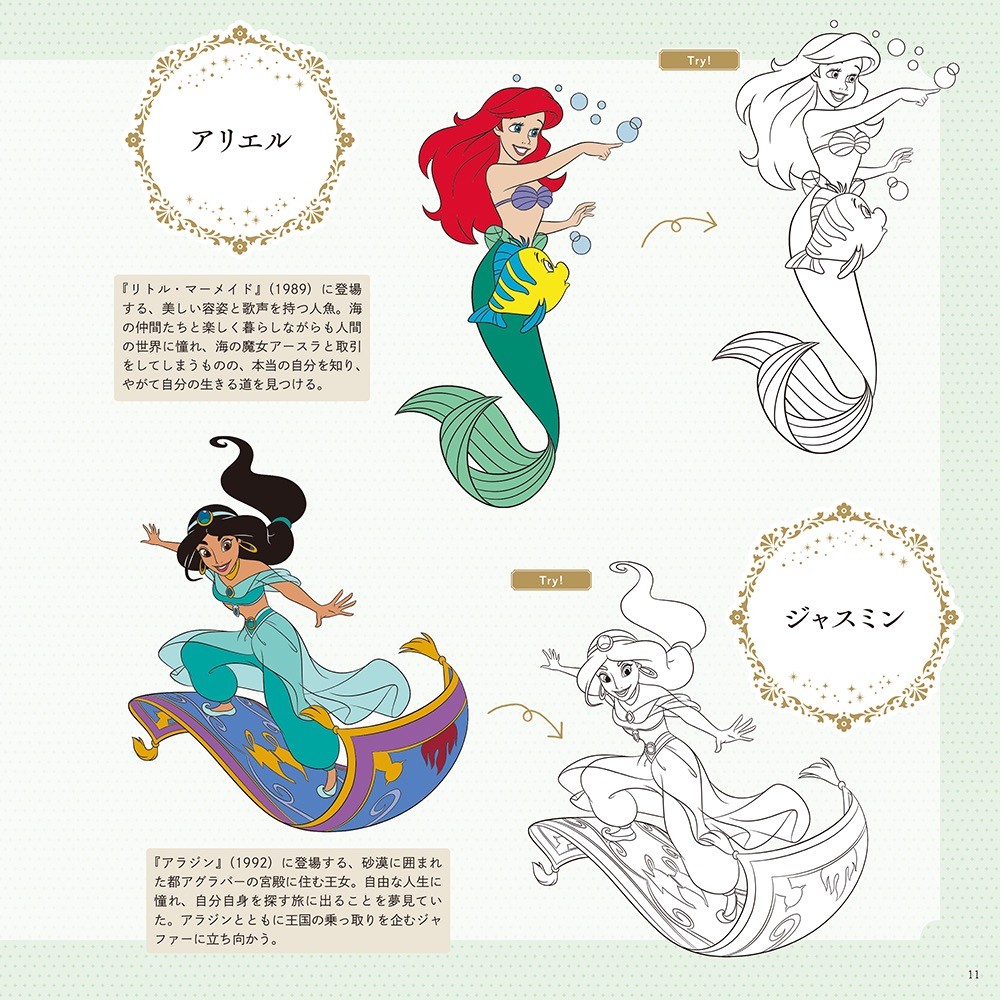 おうちディズニー カンタン楽しい 大人の塗り絵 プリンセス 女の子キャラが満載 ウレぴあ総研