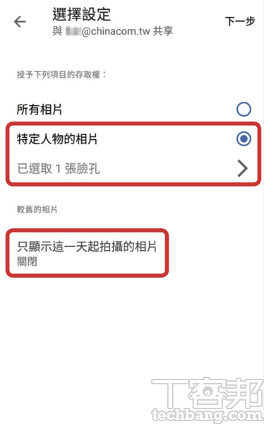 3.在選擇設定頁面點擊「特定人物的相片」選項，接著選取該名分享對象的頭像，還能設定「從哪一天起拍攝的照片」才要共享，並按下完成。