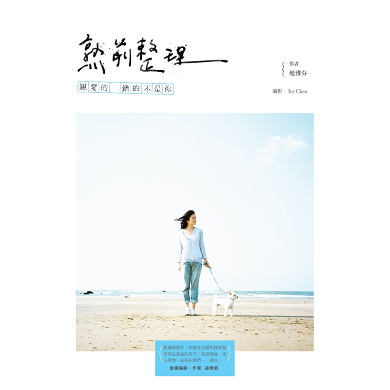 商品資料 作者：趙雅芬 出版社：寫樂文化有限公司 出版日期：20140604 ISBN/ISSN：9789869028035 語言：繁體/中文 裝訂方式：平裝 頁數：256 原價：280 ------