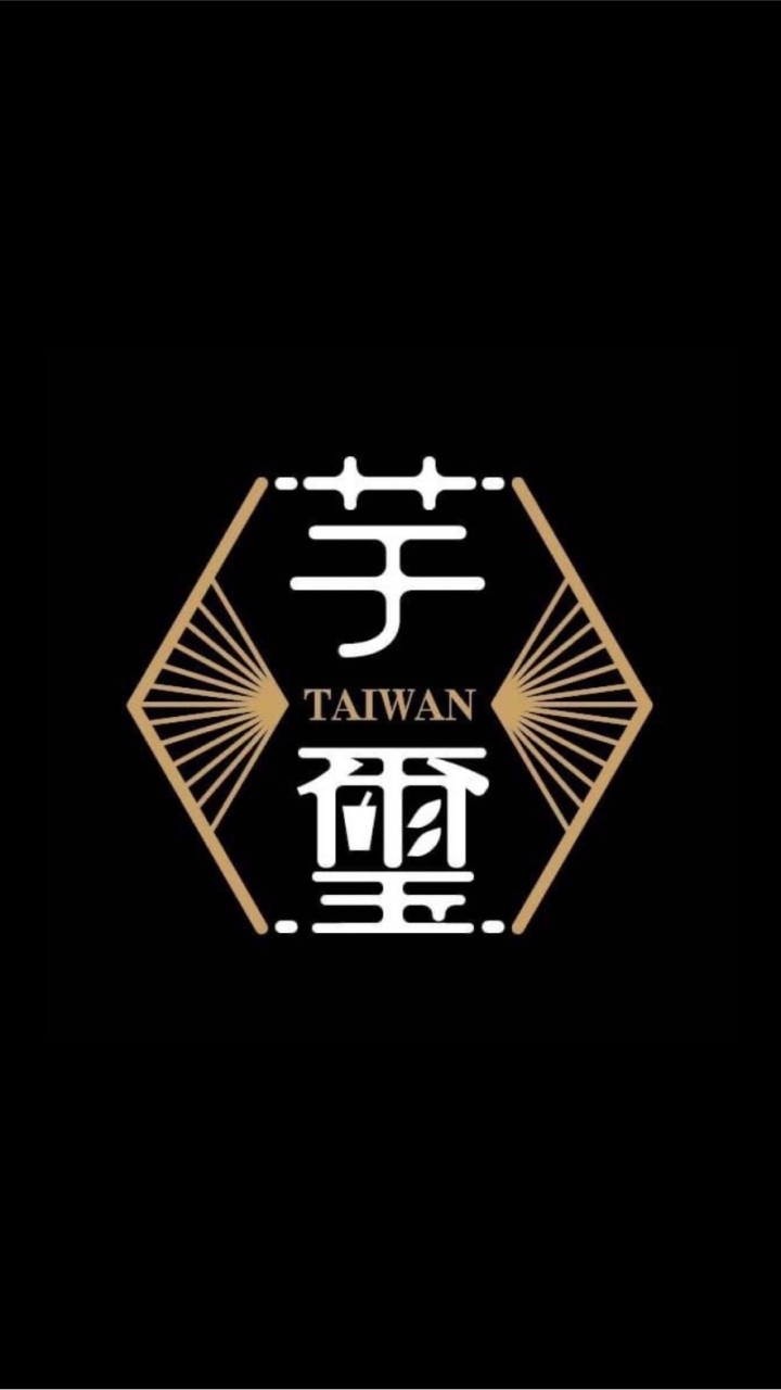 芋璽茶飲