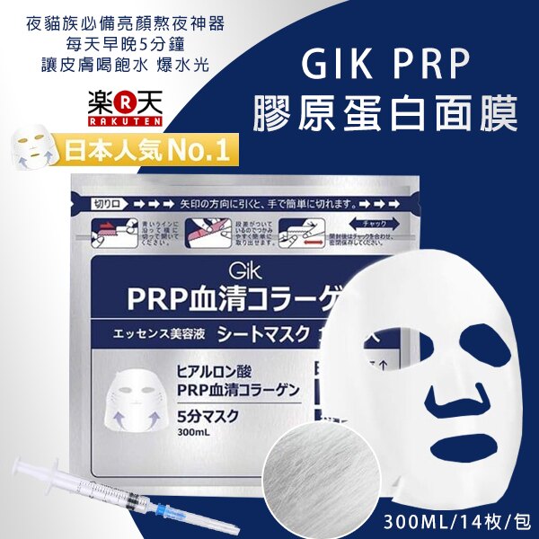 韓國 GIK PRP 膠原蛋白面膜(一袋裝/ 無單獨包裝)