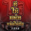 ศ.ศิริภาพ ฟาร์ม