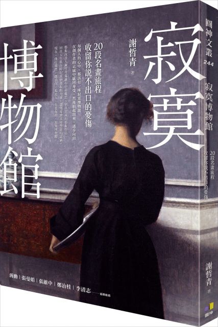 臨近東京都的箱根拉利克美術館（Lalique Museum, Hakone），收藏著法國新藝術工藝大師，雷內．拉利克（René Lalique）的作品。這位十九世紀末到二十世紀中葉最偉大的珠寶名家，總