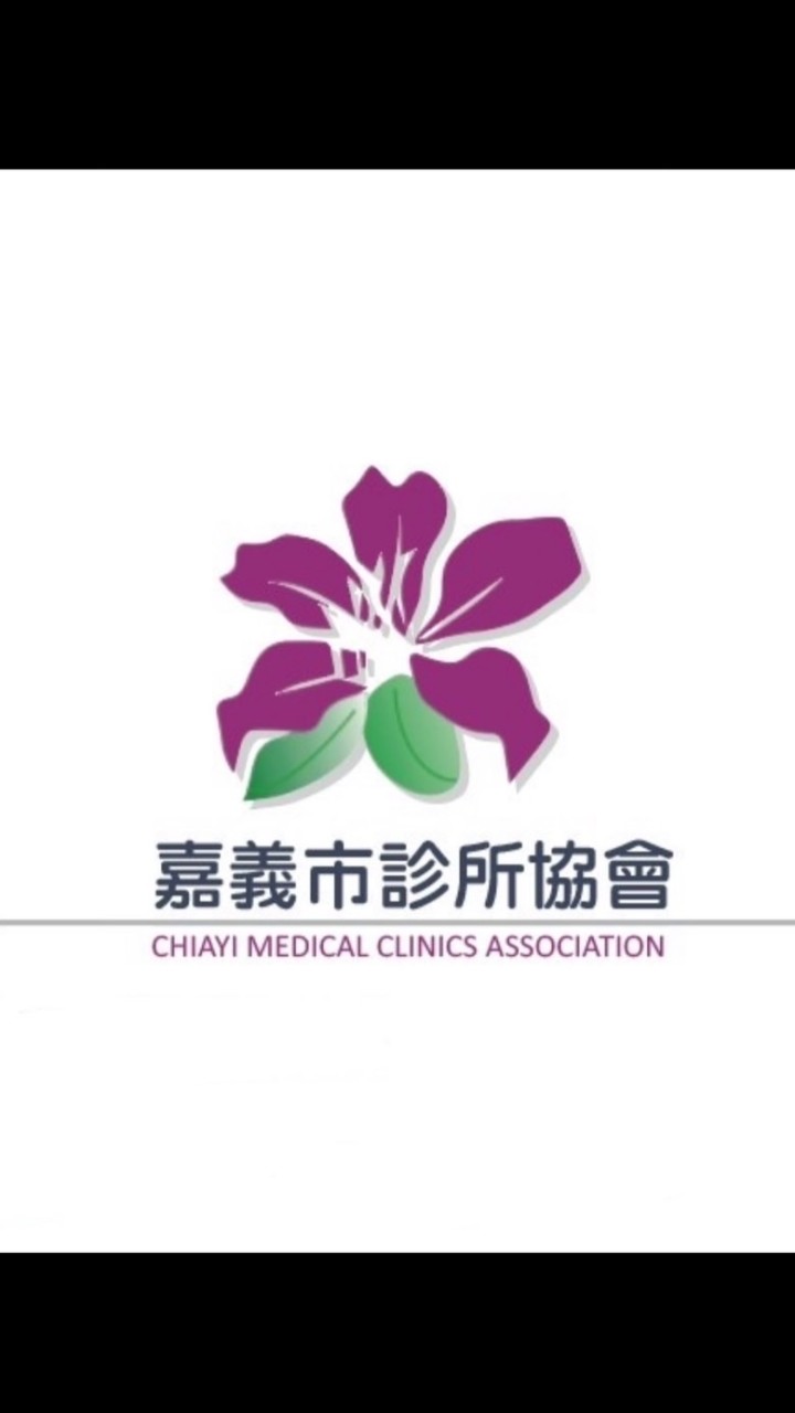 嘉義市診所協會官方社群