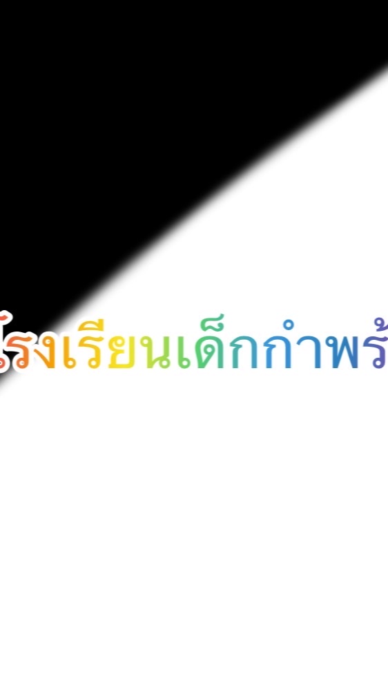 โรงเรียนเด็กกำพร้า