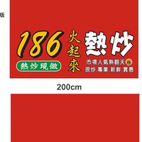 186熱炒🔥🔥🔥