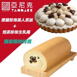 ◎焙茶珍珠:跟上日本焙茶風潮|◎黑糖珍珠美人茶派:北海道奶霜融合東方美人茶醇厚的蜜香茶味，化作朵朵雲靄呈現細膩的奶霜入口即化，搭配黑糖珍珠麻耀充滿Q嫩彈滑的咀嚼口感，回味無窮的美好滋味。|◎商品名稱: