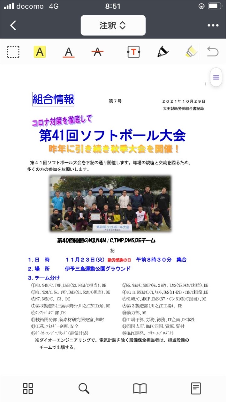 2022年　組合ソフトボール大会