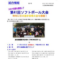2022年　組合ソフトボール大会