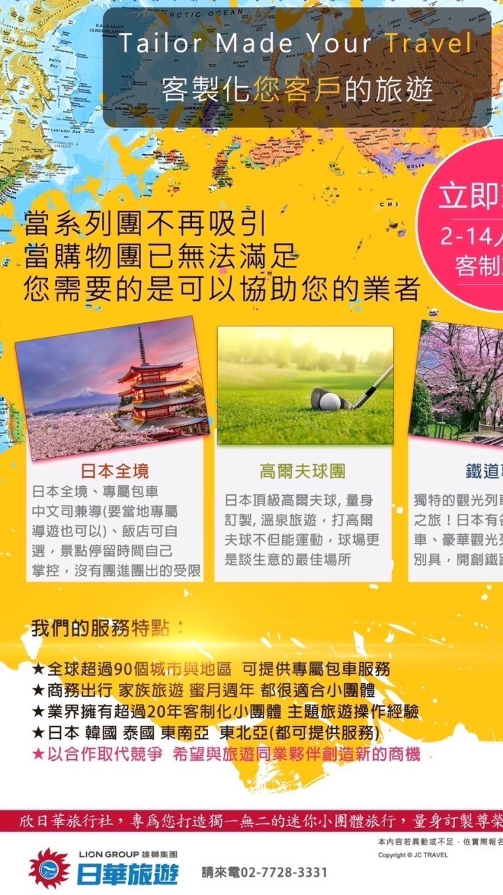 欣日華客制迷你小團