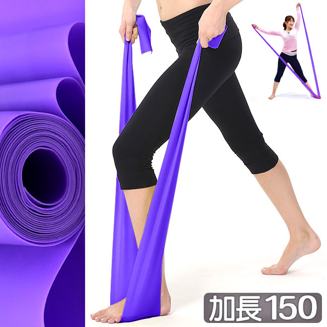 新懶人運動法 隨身攜帶收納好清潔 ※ 尺 寸 規 格 商品款示: 顏色：1.紫(6LB) 規格：長150±5x寬14.5 cm 厚0.35 mm 重量：80 g 主要材質：乳膠