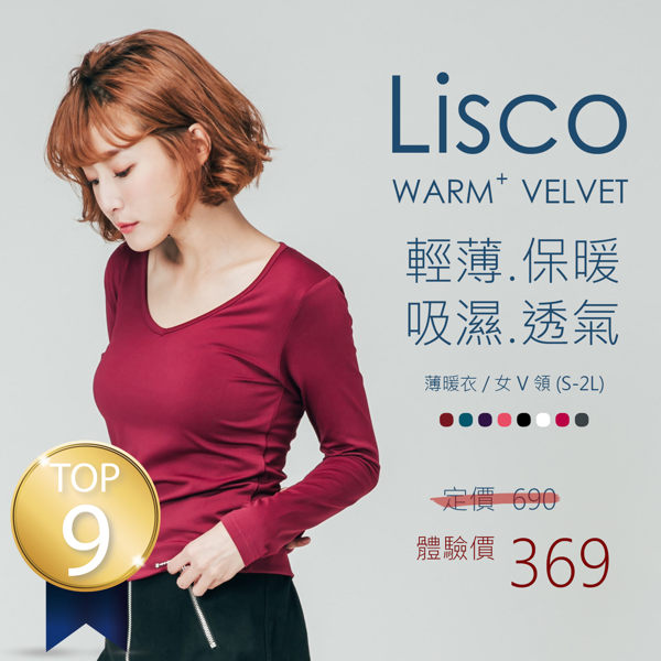 Lisco 女V領保暖衣 彈性內搭 吸濕排汗 內刷毛抗寒 衛生衣睡衣 發熱衣【FuLee Shop服利社】