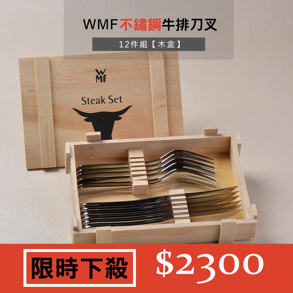 【WMF】WMF 不鏽鋼牛排刀叉 12件組 餐刀 餐叉。廚房,生活雜貨與文具用品人氣店家Casa more 美學生活的6折下殺★十月主打專區有最棒的商品。快到日本NO.1的Rakuten樂天市場的安全