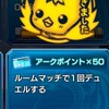 デュエプレ　ルムマミッションをし隊