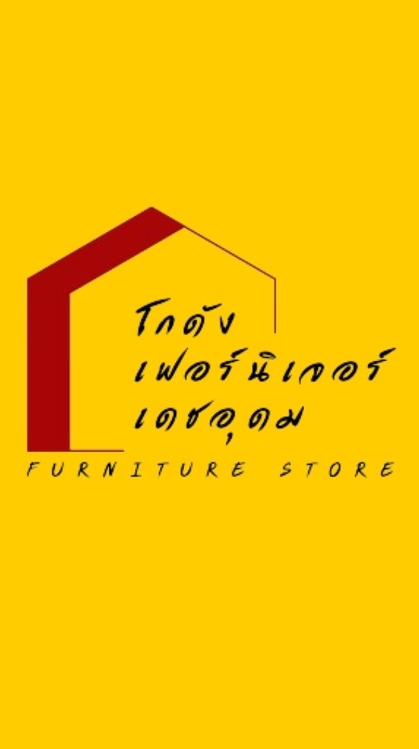 โกดังเฟอร์นิเจอร์เดชอุดม