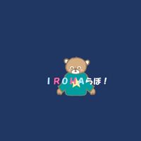 IROHAらぼ