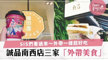 舒芙蕾先借過～南西誠品好吃帶著走！三家必吃手拿美食報給你知