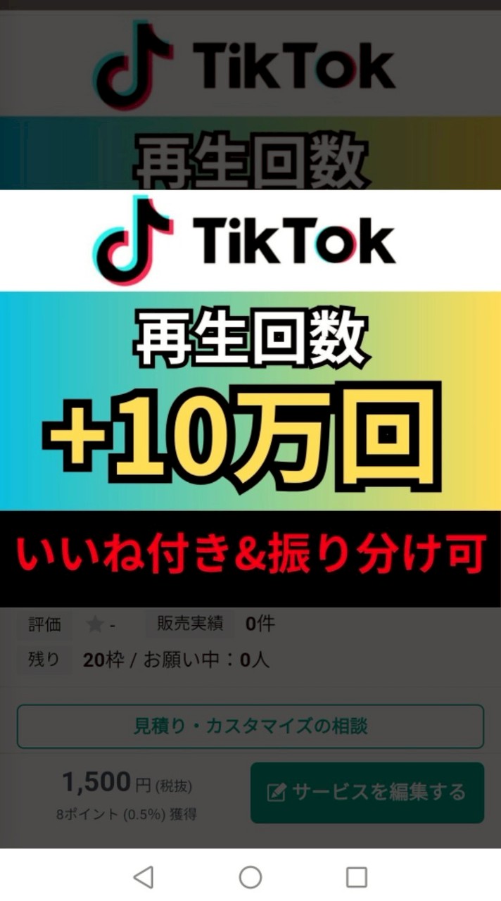【TikTok】無料で再生回数+10000回増えるまで拡散します！