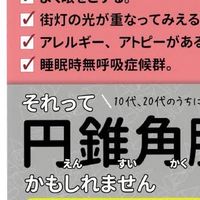 円錐角膜、強度乱視