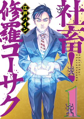 Kappei Kappei 1巻 若杉公徳 Line マンガ