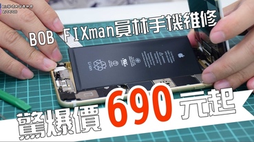 【彰化員林手機維修推薦】BOB FIXman員林手機維修，690元(起)換手機電池，讓手機重獲新生。